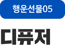 행운선물05 디퓨저